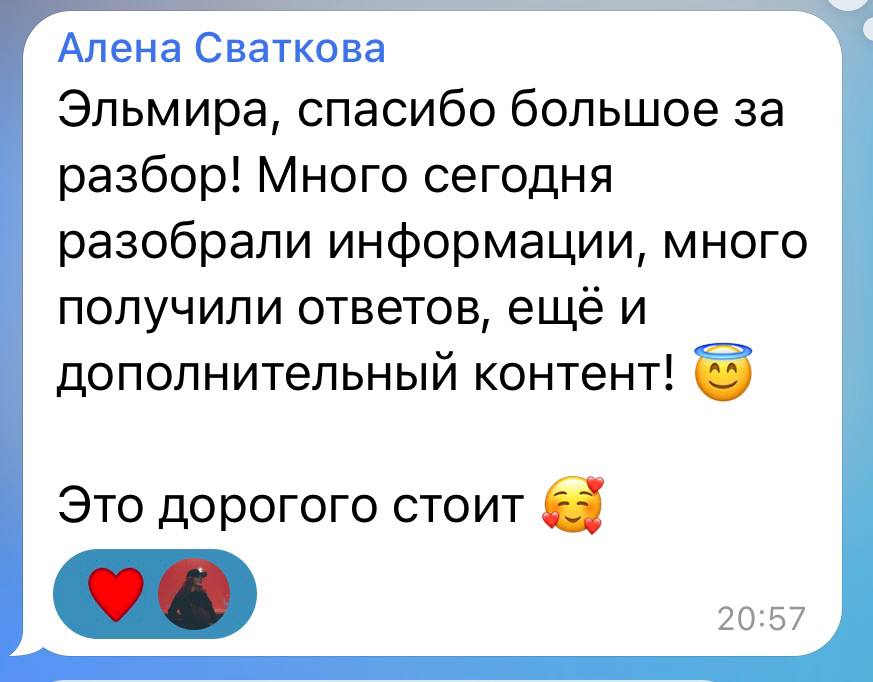 Отзыв Алёны Сватковой