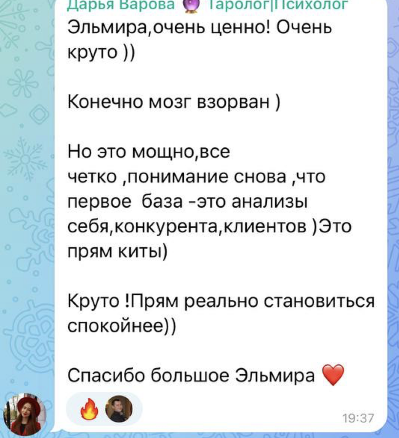 Отзыв Дарьи Варовой