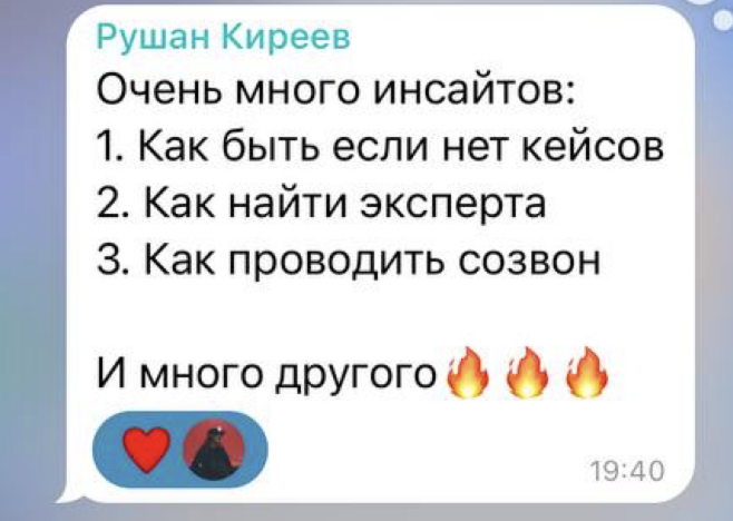 Отзыв Рушана Киреева